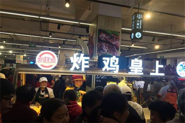 凯祥发炸鸡皇上