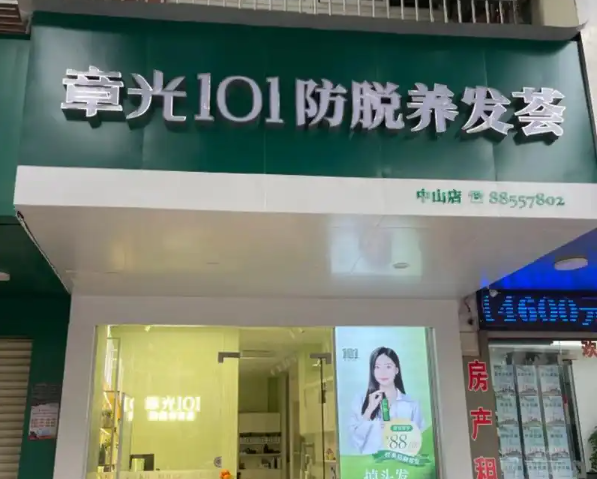 章光101加盟
