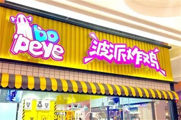 bopeye80波派炸鸡