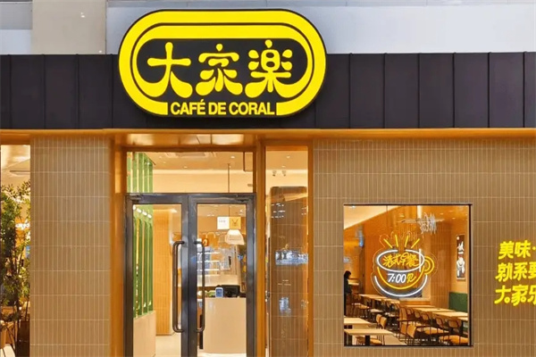 大家乐饺子馆