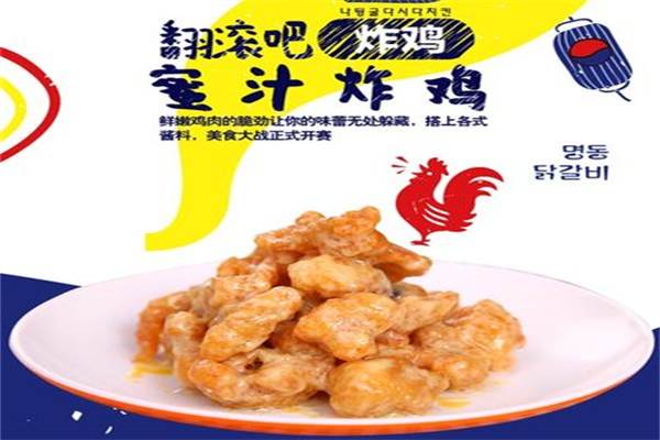 翻滚吧炸鸡