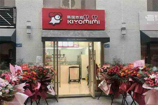 kiyomimi韩国炸鸡