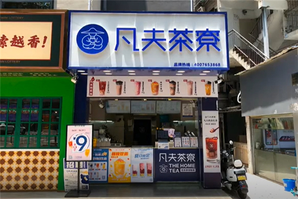 凡夫茶寮奶茶 凡夫茶寮奶茶