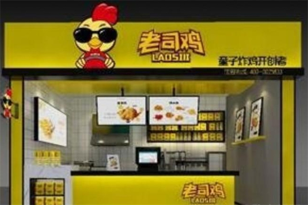 老司鸡炸鸡