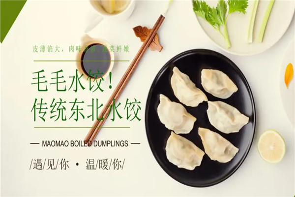 毛毛水饺