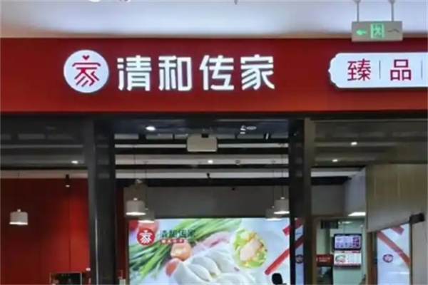 清和传家饺子