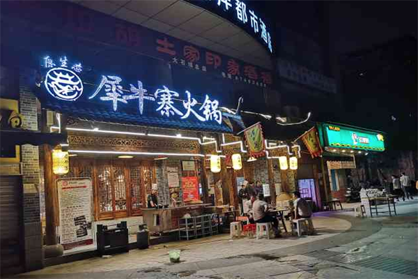 犀牛寨老火锅 犀牛寨老火锅