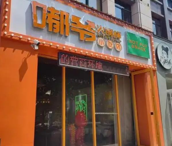 成都嘟爷火锅杯加盟 成都嘟爷火锅杯加盟
