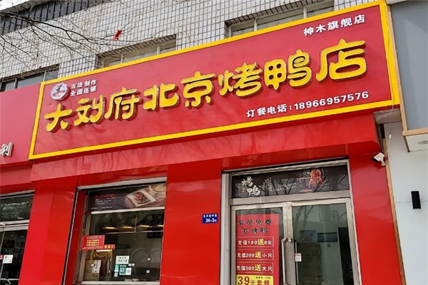 大刘府北京烤鸭加盟