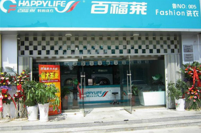 百福莱洗衣店加盟 百福莱洗衣店加盟