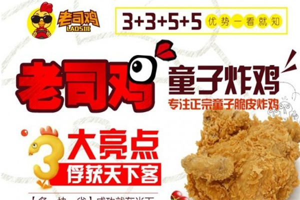 老司鸡炸鸡