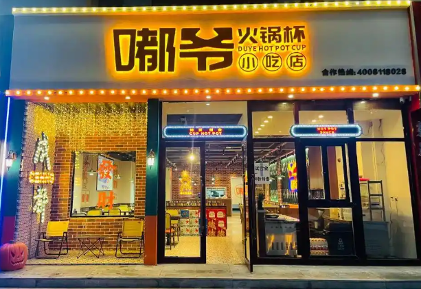 成都嘟爷火锅杯加盟 成都嘟爷火锅杯加盟