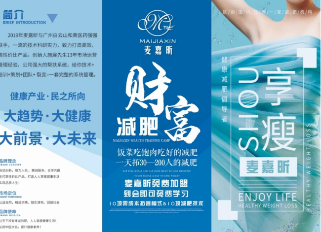 麦嘉昕怎么加盟？加盟怎么样