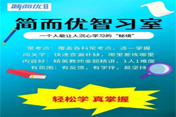 简而优Ai智能自习室