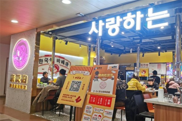 亲爱的烤肉