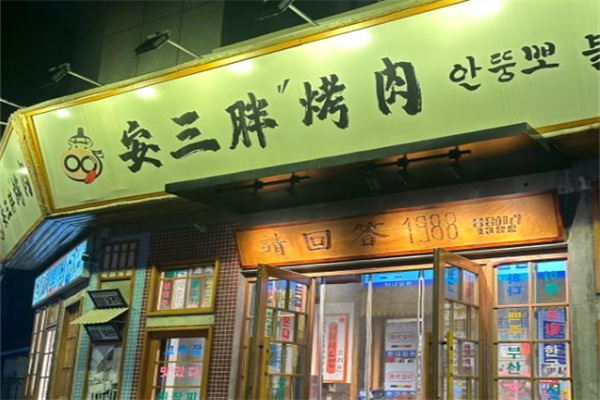 王三胖齐齐哈尔烤肉