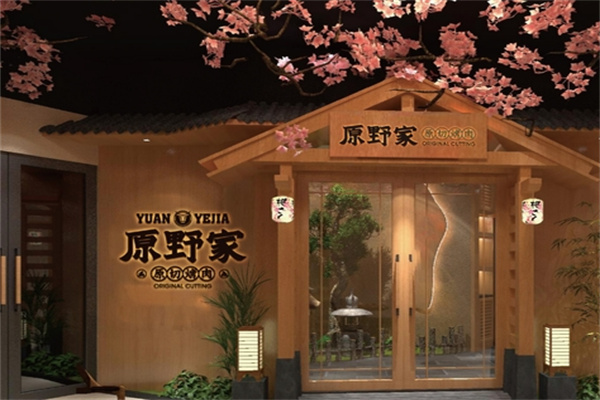 原野家黑牛烤肉料理