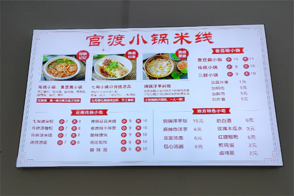 官渡小锅米线加盟