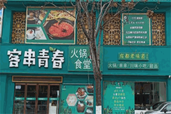 客串青春火锅食堂