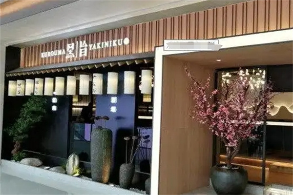 黑旨烧肉