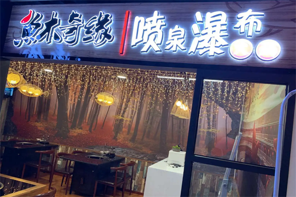 鱼木奇缘木桶鱼火锅