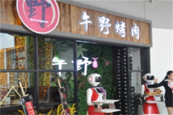 午野烤肉