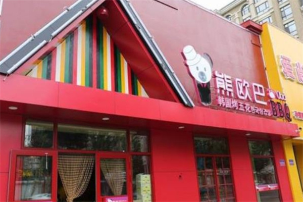 熊欧巴主题烤肉餐厅