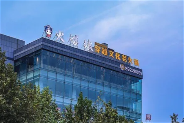 火婆娘重庆火锅
