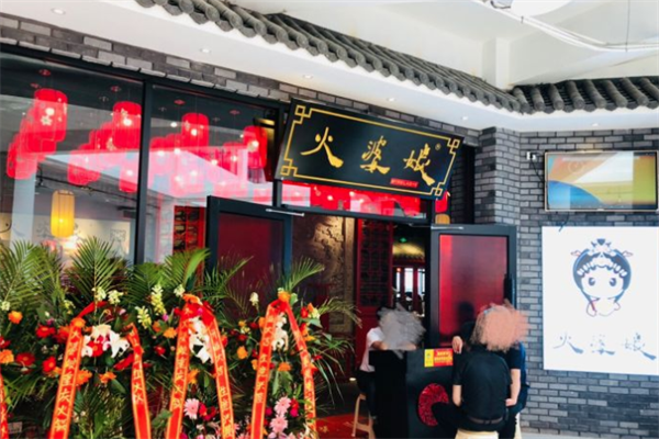 火婆娘重庆火锅 火婆娘重庆火锅