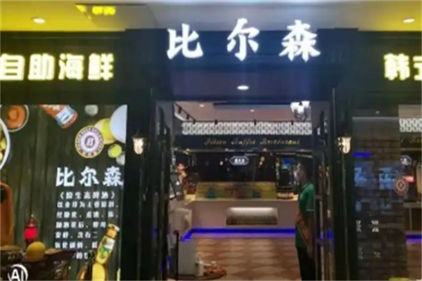 比尔森音乐烤吧