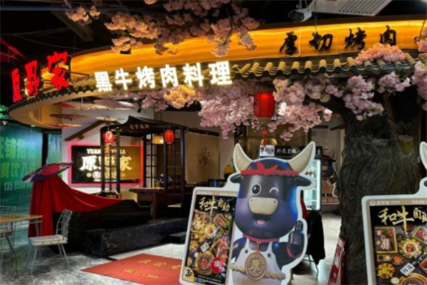 原野家黑牛烤肉料理