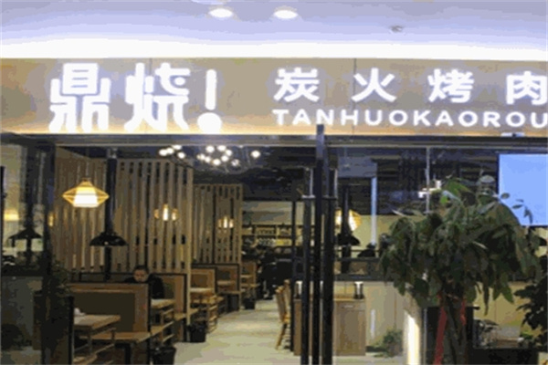 鼎烧炭火烧肉加盟 鼎烧炭火烧肉加盟