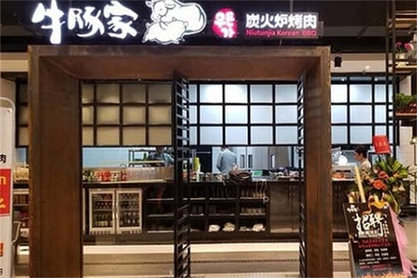 牛豚家炭火炉烤肉