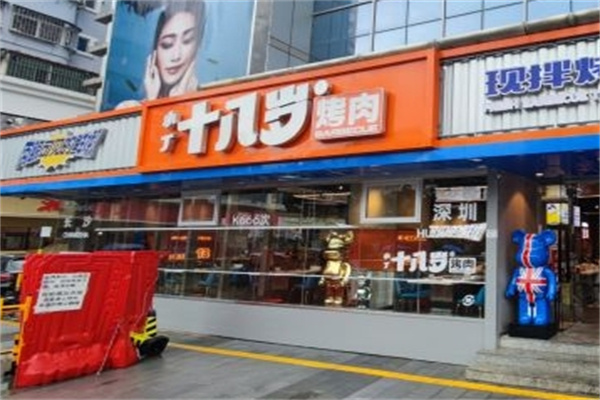 小丁十八岁烤肉加盟 小丁十八岁烤肉加盟