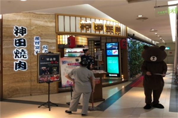 神田烧肉加盟 神田烧肉加盟