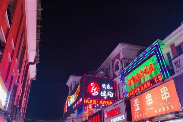 欢乐烤场