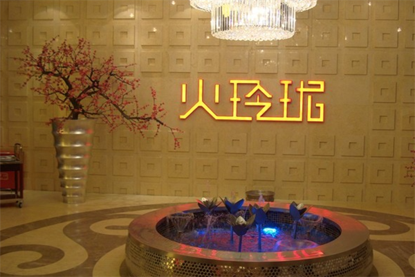 火玲珑火锅