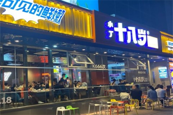 小丁十八岁烤肉加盟 小丁十八岁烤肉加盟