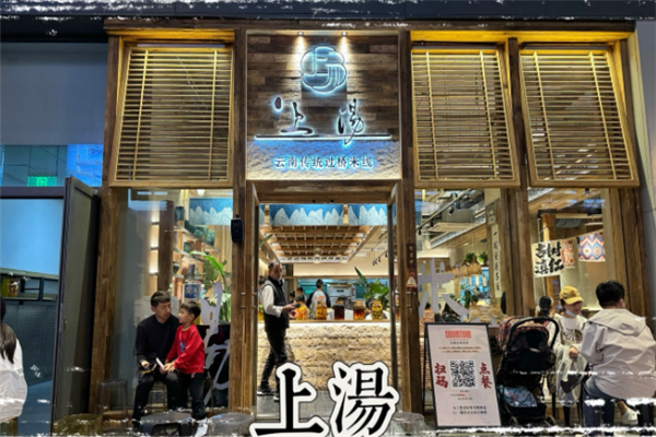 上汤云南过桥米线加盟