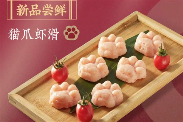 猫爪火锅