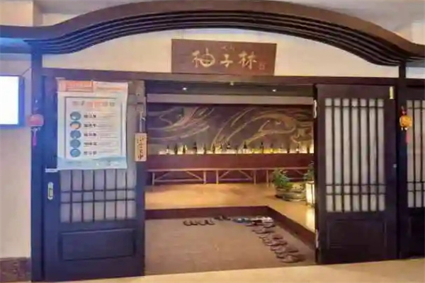 柚子林炭火烧肉加盟 柚子林炭火烧肉加盟