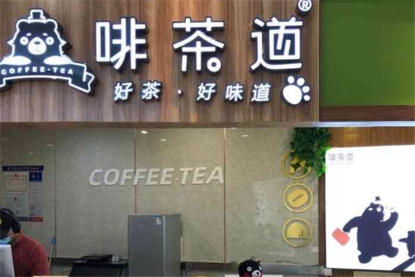 啡茶道奶茶 啡茶道奶茶