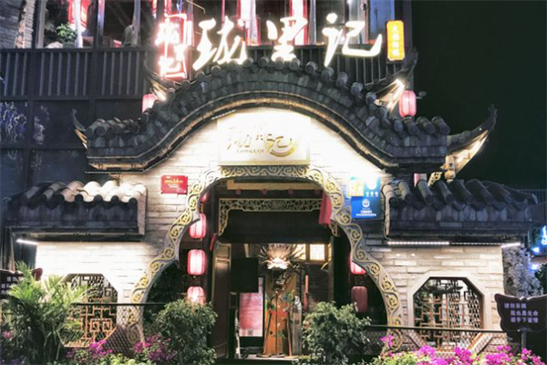 珑里记火锅