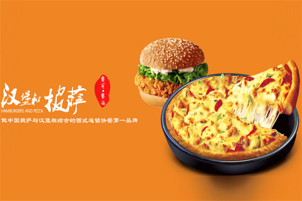 赛可赛西汉堡