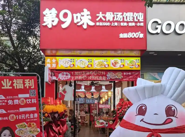 第九味馄饨加盟 第九味馄饨加盟
