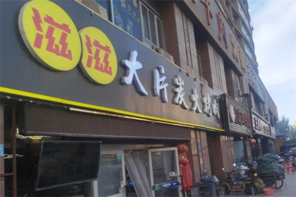 滋滋大片炭火烤肉加盟 滋滋大片炭火烤肉加盟