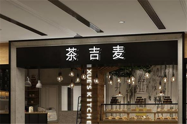 茶吉麦奶茶