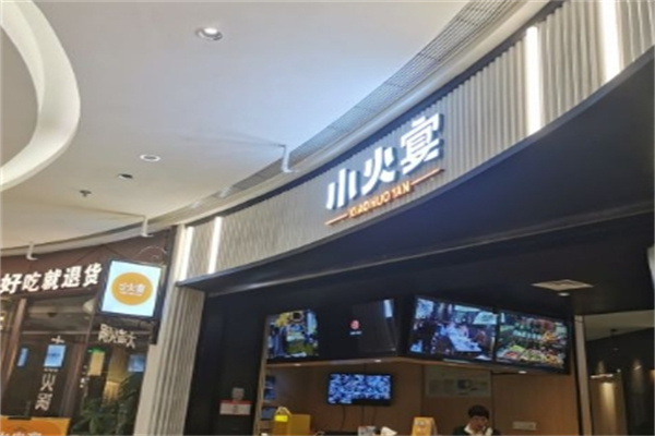 小火宴·自助餐厅烤肉火锅