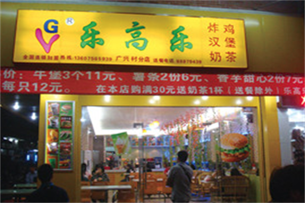 乐高乐炸鸡汉堡