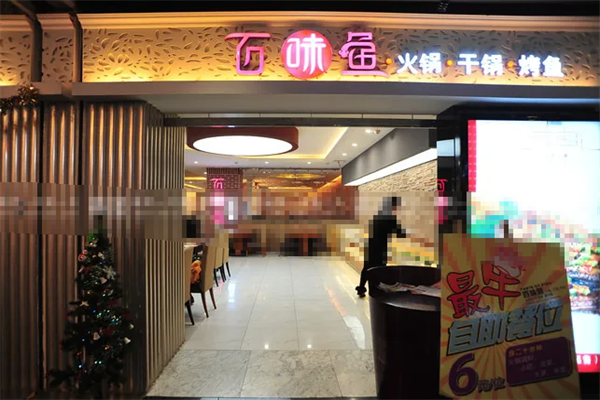 百味鱼火锅